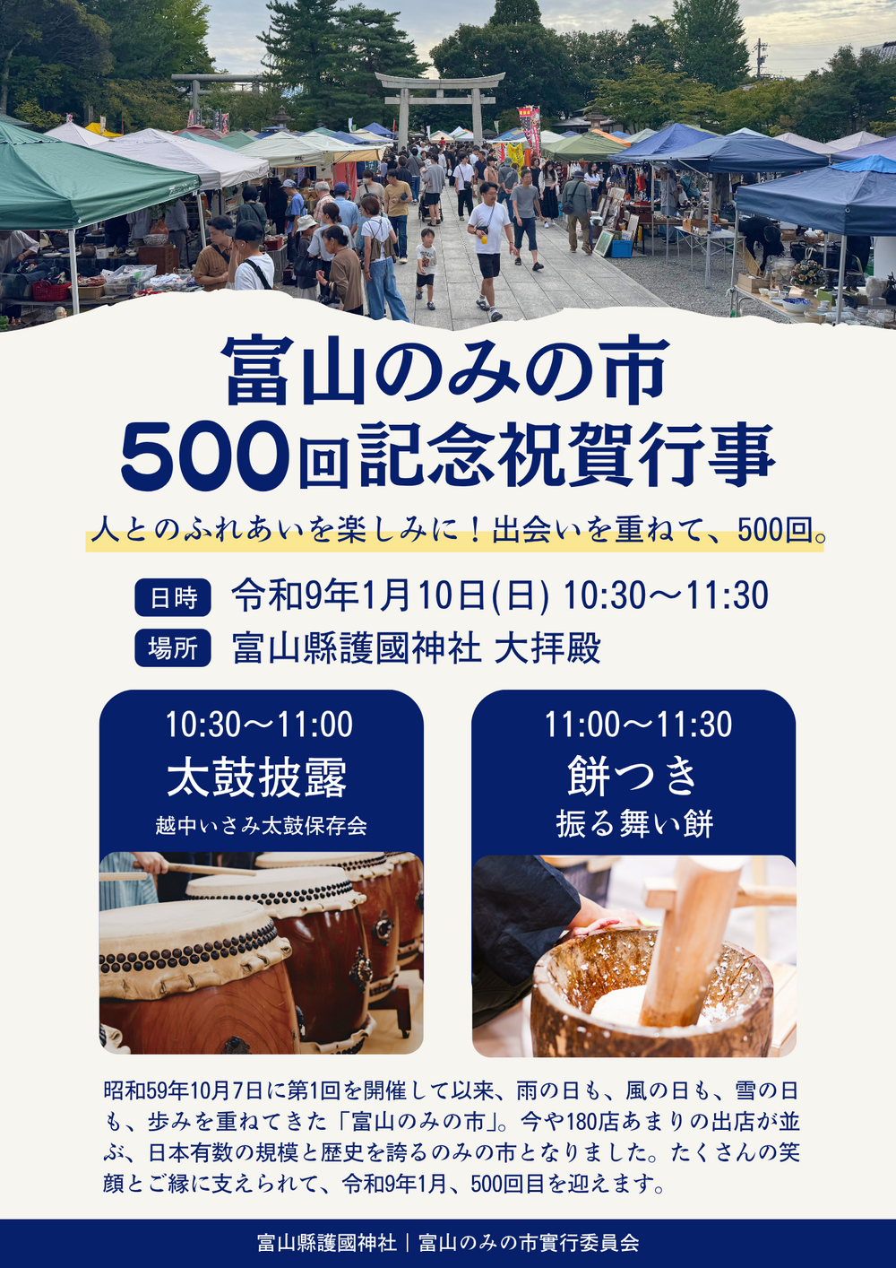 富山のみの市500回記念画像.png